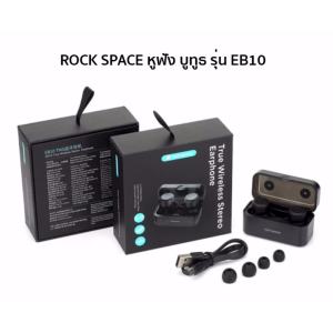 ROCK  หูฟัง บูทูธ ของแท้ รุ่น EB10 true wireless stereo Earphone