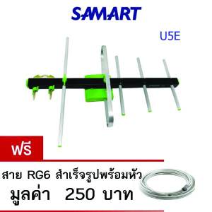 SAMART เสาอากาศดิจิตอล ยี่ห้อ สามารถ รุ่น 5E สำหรับติดตั้งภายนอก DVB-T2 Antenna Outdoor  แถมสาย 10 เมตร