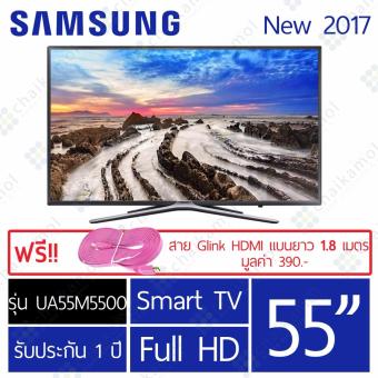 Samsung Smart TV 55” Full HD  รุ่น UA55M5500AKXXT / รับประกันศูนย์ 1 ปี