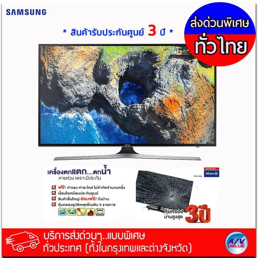 Samsung UHD รุ่น UA-49MU6100 ขนาด 49 นิ้ว + แถมประกัน 3 ปี (Allianz ประกันภัย) *** บริการส่งด่วนแบบพิเศษ!ทั่วประเทศ (ทั้งในกรุงเทพและต่างจังหวัด)***