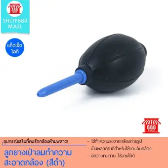 Shop888mall ลูกยางเป่าลมทำความสะอาดกล้อง (สีดำ) พันทิป