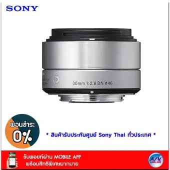 โปรโมชั่น Sigma 30mmF2.8 silver For sony E-mount ดีไหม