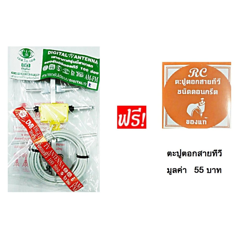 SIS เสาอากาศทีวีดิจิตอล (เสารับสัญญาณทีวีดิจิตอล) แถม ตะปูตอกสายทีวี