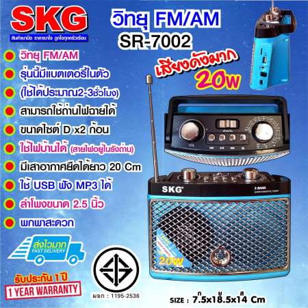 SKG วิทยุ USB แบตในตัว รุ่น SR-7002 BT (สีฟ้า)