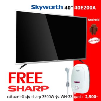 Skyworth LED Smart TV 40 นิ้ว รุ่น 40E200A แถมฟรี เครื่องทำน้ำอุ่น SHARP WH-33 3500W