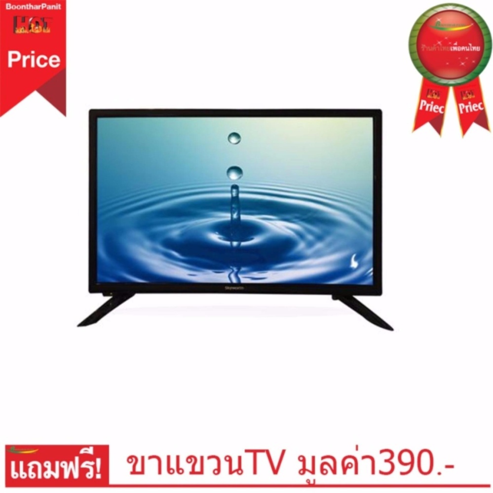 SKYWORTH LED TV 24 นิ้ว รุ่น 24E57