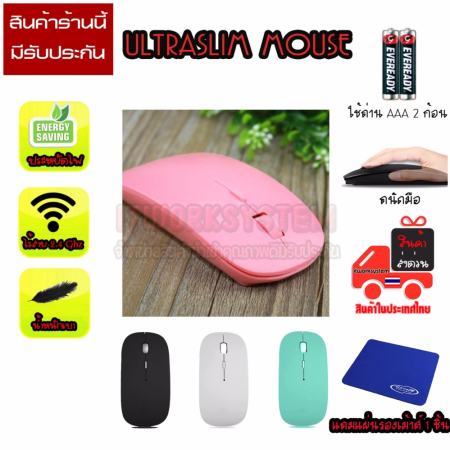 Slim Mouse Wireless 2.4Ghz (Pink) เมาส์ไร้สายแบบบาง(สีชมพู) พร้อมแผ่นรองเมาส์ 1 ชิ้น