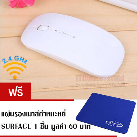 Slim Mouse Wireless 2.4Ghz (White) เมาส์ไร้สายแบบบาง(สีขาว) พร้อมแผ่นรองเมาส์ 1 ชิ้น