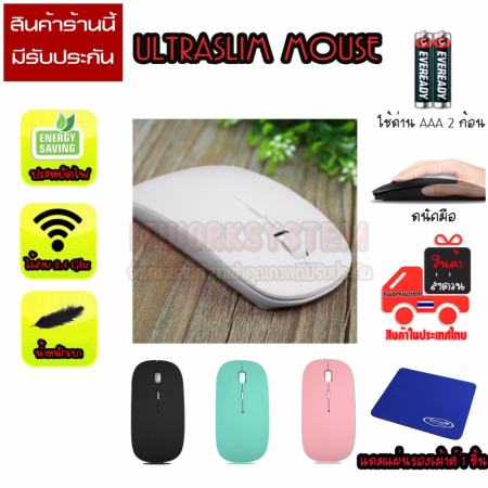 Slim Mouse Wireless 2.4Ghz (White) เมาส์ไร้สายแบบบาง(สีขาว) พร้อมแผ่นรองเมาส์ 1 ชิ้น