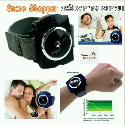 สายรัดข้อมือ อุปกรณ์ระงับอาการนอนกรน Smart Snoring Stopper Wristband Device Aid Snore Blocker Snore Gone Stopper Infrared Intelligent Anti-Snore - intl
