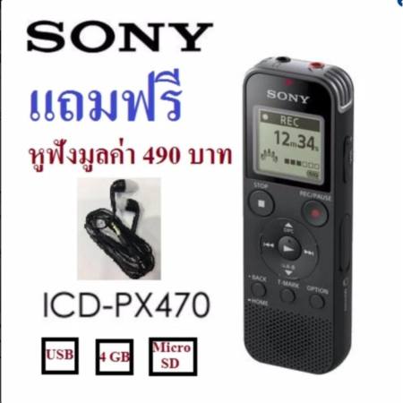 SONY Stereo IC Recorder ICD-PX470 (4GB) - Black ประกันศูนย์ ฟรี หูฟัง(Headset) มูลค่า 590 บาท