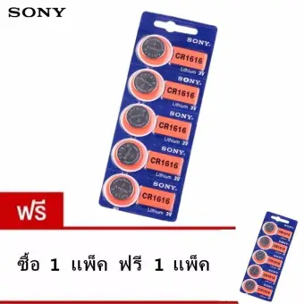   Sonyถ่านกระดุมSONY CR1616 Lithium 3V(แพ็ค1/5ก้อน)ซื้อ1แพค แถมฟรี1แพค(ราคา150บาท) pantip