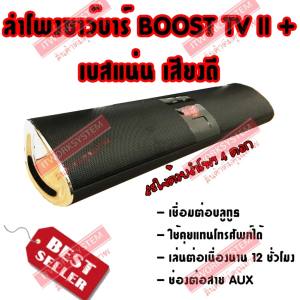 ลำโพงซาวด์บาร์ Sound Bar BOOST TV II + ลำโพง 4 ตัว ระบบเสียง HIFI วัสดุทำจากโลหะ