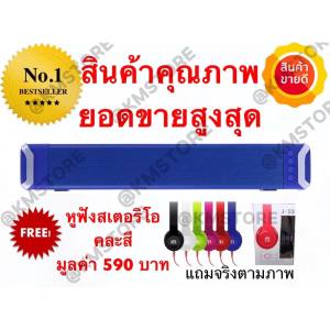 ขาย ใหม่ล่าสุดตัวจริงขุมพลังเสียงทรงพลัง ลำโพงบลูทูธซาวด์บาร์ SoundBar Bluetooth สเตอริโอ จนคุณต้องติดใจ แถมฟรี หูฟังสเตอริโอ สินค้าของแท้รับประกันเปลี่ยนสินค้าใหม่ 3 เดือน