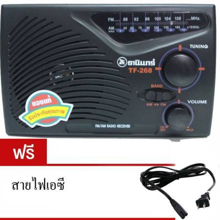 Tanin วิทยุธานินทร์ FM / AM รุ่น TF-268 (สีดำ) ฟรีสายไฟเอซี