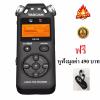 Tascam DR-05 V2 High Resolution Handheld Portable Digital Audio Recorder เครื่องบันทึกเสียงดิจิตอล รับประกันศูนย์ Tascam 1 ปี แถมฟรี หูฟัง มูลค่า 490 บาท