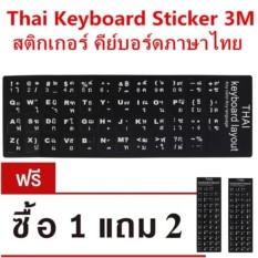 ?Thai Keyboard Sticker 3M สติกเกอร์ คีย์บอร์ดภาษาไทย รุ่น MST-001 Black (สีดำ) ?ซื้อ2แถม 1?