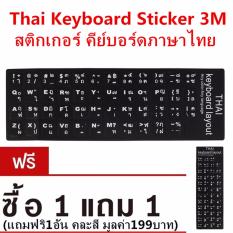 ❄️Thai Keyboard Sticker 3M สติกเกอร์ คีย์บอร์ดภาษาไทย รุ่น MST-001 Black (สีดำ). ซื้อ1แถม1