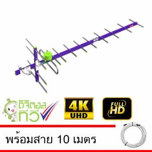 Thaisat Antenna รุ่น Wing 14E เสาอากาศทีวีดิจิตอล พร้อมสาย 10 เมตร