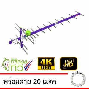 Thaisat Antenna รุ่น Wing 14E เสาอากาศทีวีดิจิตอล พร้อมสาย 20 เมตร