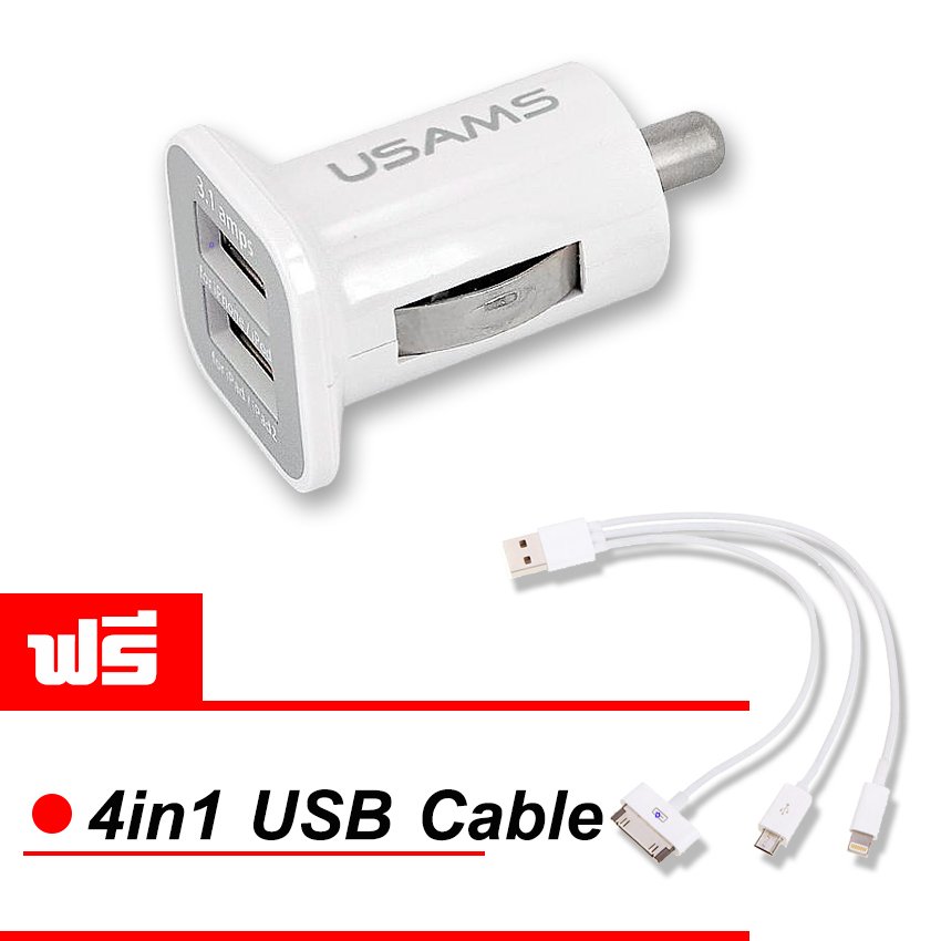 หัวชาร์ตในรถยนต์ USAMS Dual USB CAR Charger 3.1A (สีขาว) แถมฟรี 4in1 USB Cable