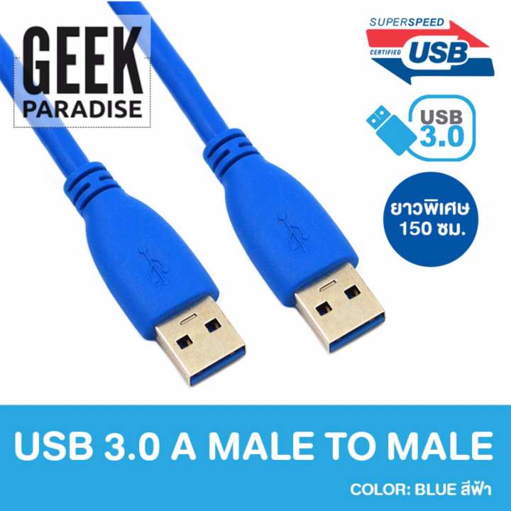ใหม่! สายUSB 2 หัว ตัวผู้ สำหรับเชื่อมต่อพอร์ตยูเอสบี 3.0 สองหัว ตัวผู้