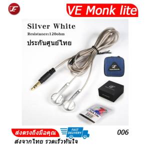 VE monk lite หูฟังรุ่นสาย SPC 3.5 ธรรมดา ประกันศูนย์ไทย (006เงินขาว) VE monk lite หูฟังรุ่นสาย SPC 3.5 ธรรมดา ประกันศูนย์ไทย (006เงินขาว)
