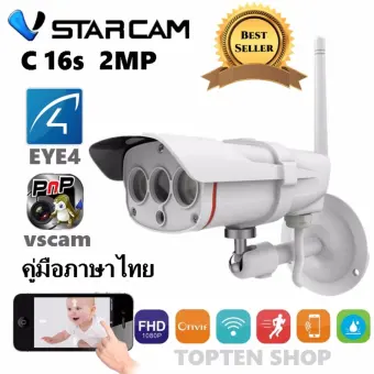 โปรโมชั่น Vstarcam C16S กล้องวงจรปิดไร้สาย ภายนอก IP Camera Wifi 1080P 2ล้านพิกเซล กันน้ำ (White) พันทิป