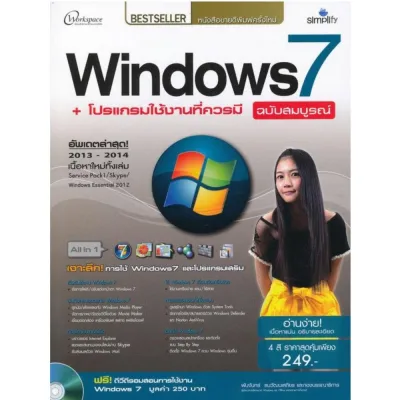 Windows 7 + โปรแกรมใช้งานที่ควรมี ฉบับสมบูรณ์ +CD