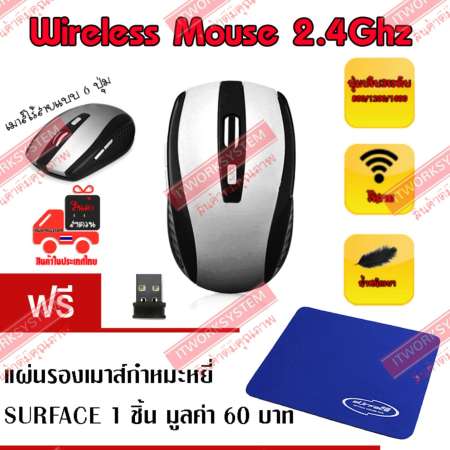 Wireless Mouse 2.4Ghz 6 Buttom เมาส์ไร้สาย 6 ปุ่ม ฟรีแผ่นรองเมาส์ 1 แผ่น