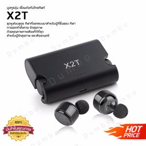 หูฟัง หูฟังไร้สาย X2T Bluetooth earphone หูฟังมีไมค์ หูฟังขนาดเล็ก หูฟังพร้อมเคสแบตสำหรับชาร์จ X2T Mini Twins คุณภาพดี หูฟังบลูทูธ