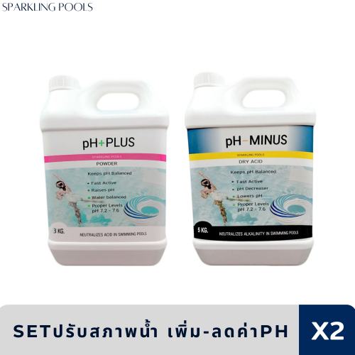 SET ปรับสภาพน้ำ pH Plus สารเพิ่มค่า ปรับค่า pH ในสระว่ายน้ำ บรรจุ 3 kg. + pH Minus สารลดค่าปรับค่า pH  บรรจุ 5 kg.