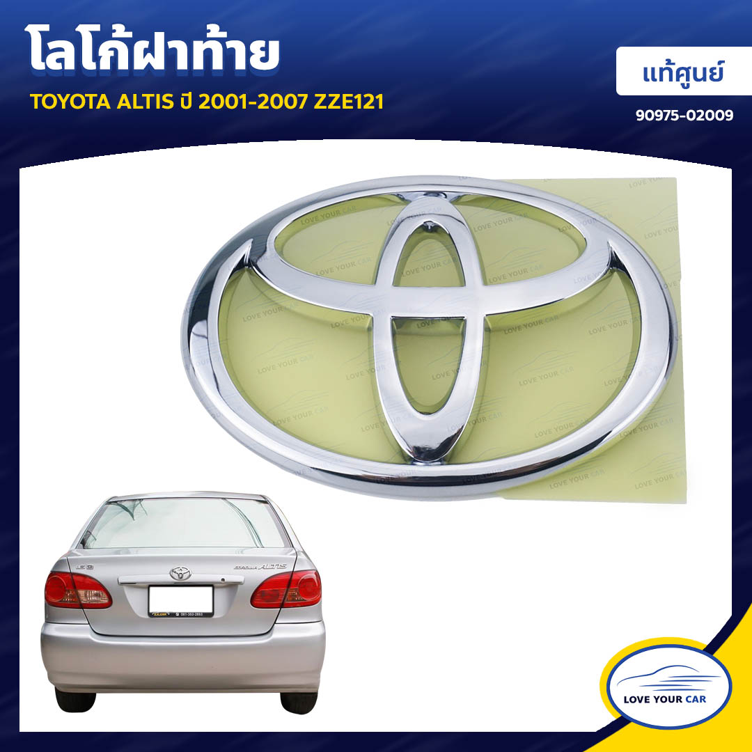 TOYOTA โลโก้ฝาท้าย ALTIS ปี 2001-2007 ZZE121 ของแท้ศูนย์ 90975-02009 (1ชิ้น)