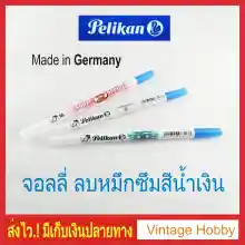 ภาพขนาดย่อของสินค้าจอลลี่ Pelikan ปากกาลบหมึกซึมหัวขนาด M (หัวตัด) 1ด้ามมีปลายสองด้าน