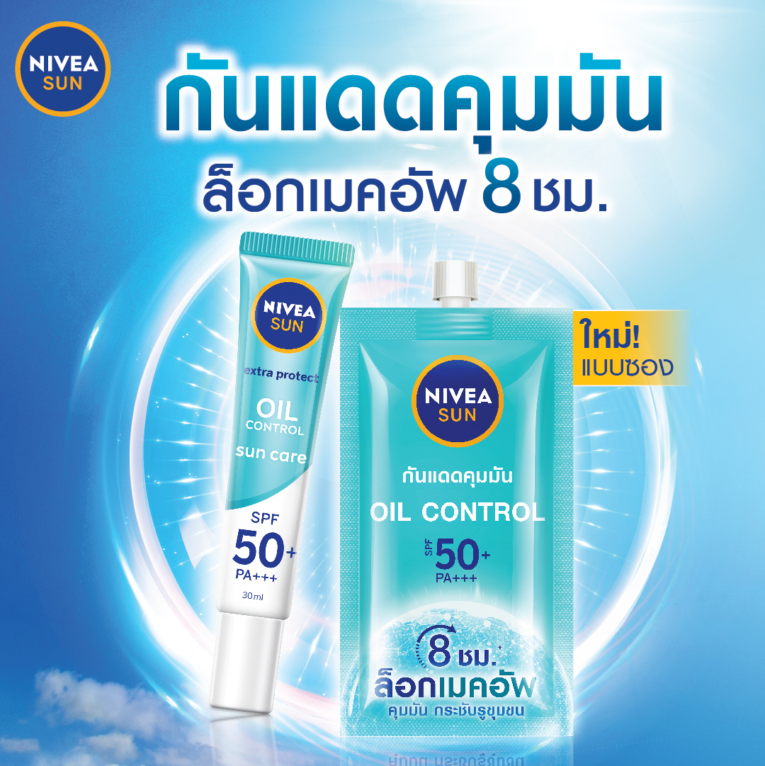 Nivea นีเวีย ซัน กันแดดผิวหน้า ออยล์ คอนโทรล Spf50 7 มล [1กล่อง X 6 ซอง] ครีมกันแดดทาหน้า สูตร