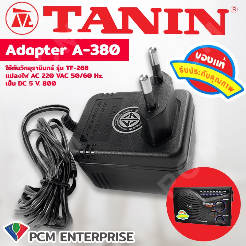 TANIN [PCM]  อะแดปเตอร์ แปลงไฟสำหรับ วิทยุธานินทร์ TF-268 รุ่น  IP-09 - สีดำ
