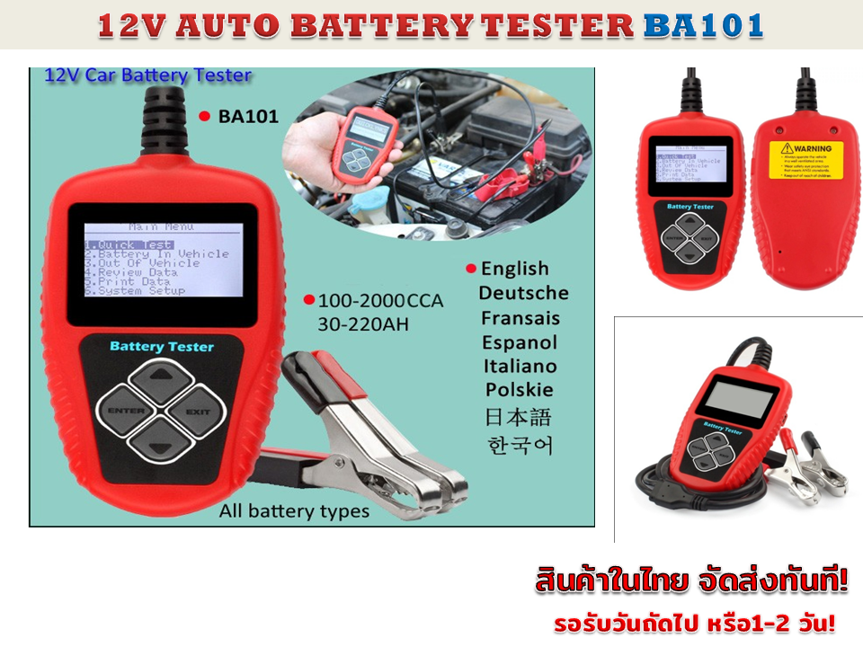 BA101 12V Auto Battery Tester เครื่องวัดวิเคราะห์แบตเตอรี่รถยนต์ 12 V