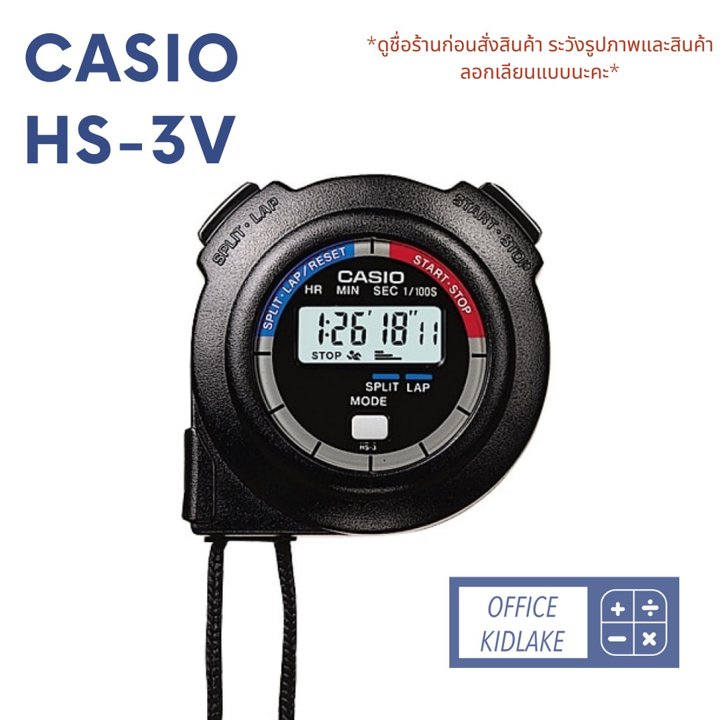 HS-3V Casio นาฬิกาจับเวลา