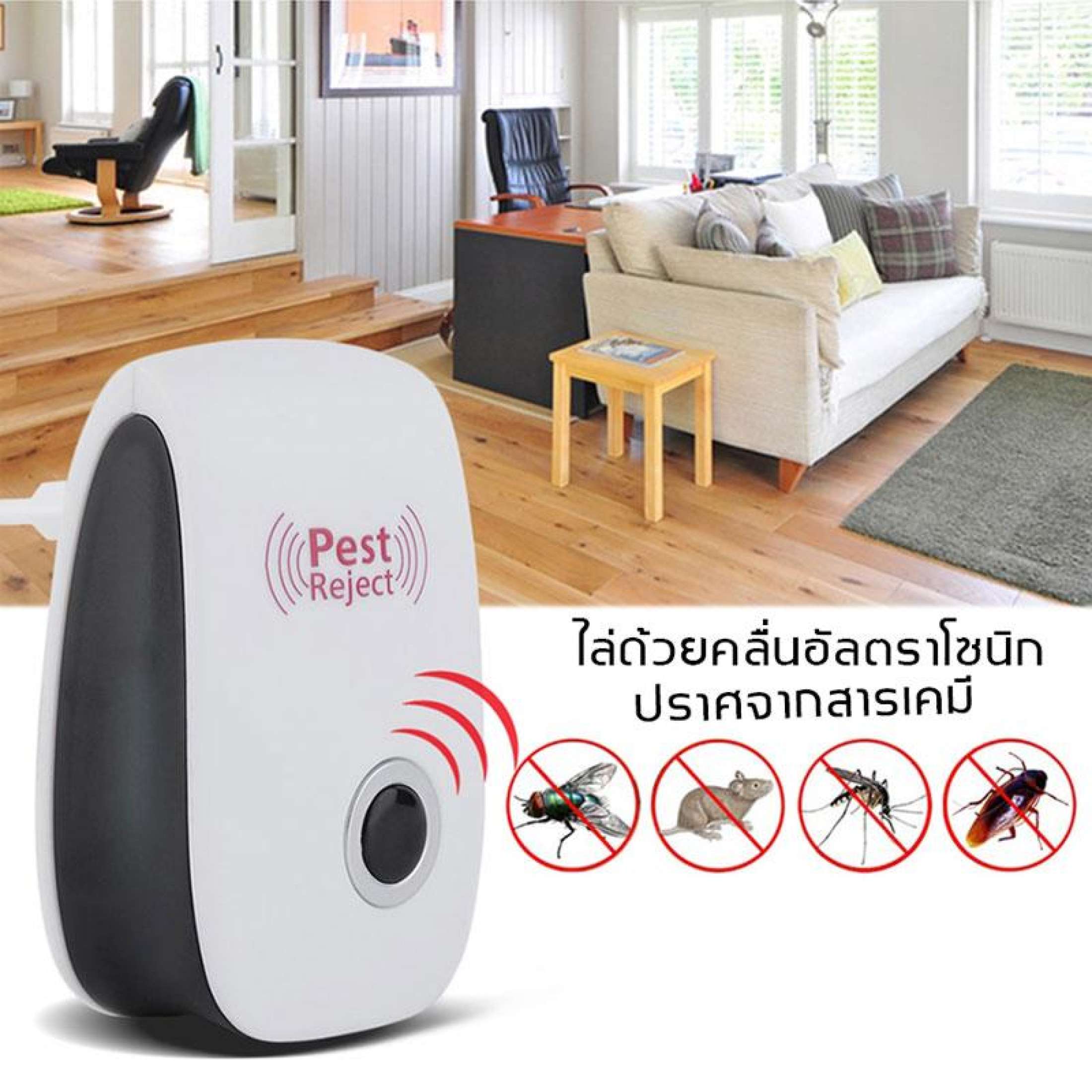 Pest Reject เครื่องไล่ยุง ,หนู ,แมลงสาป ,แมลงวัน,แมงมุม,มด ฯลฯมีไฟส่องสว่างทางเดิน-เครื่องไล่หนู มด แมลงสาป แมงมุม 2ระบบ-คลื่นพลังอิเลคโทรแมกเนติก และคลื่นเสียงอัลตร้าโซนิก-ขับไล้สัตว์รบกวน โดยปราศจากสารเคมี。