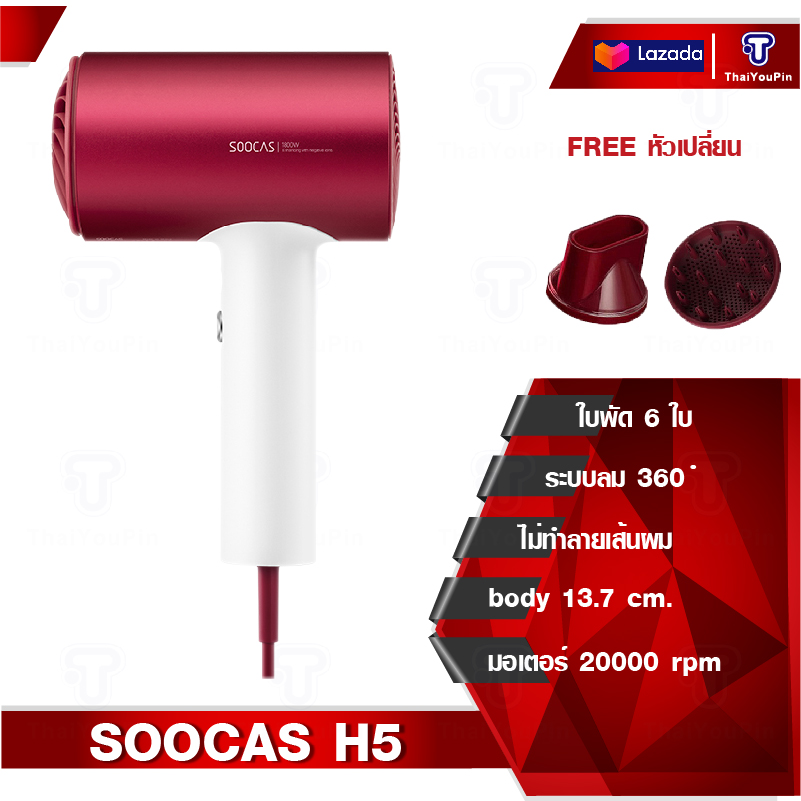 SOOCAS H5 (Upgrade Version of H3S) Anion Hair Dryer Negative Ion 360-degree Rotatable Red ปรับหัวได้ 360 องศา hair dryer ไดเป่าผมของแท้ ใดเป่าผม เครื่องเป่าผม เป่าผมแ