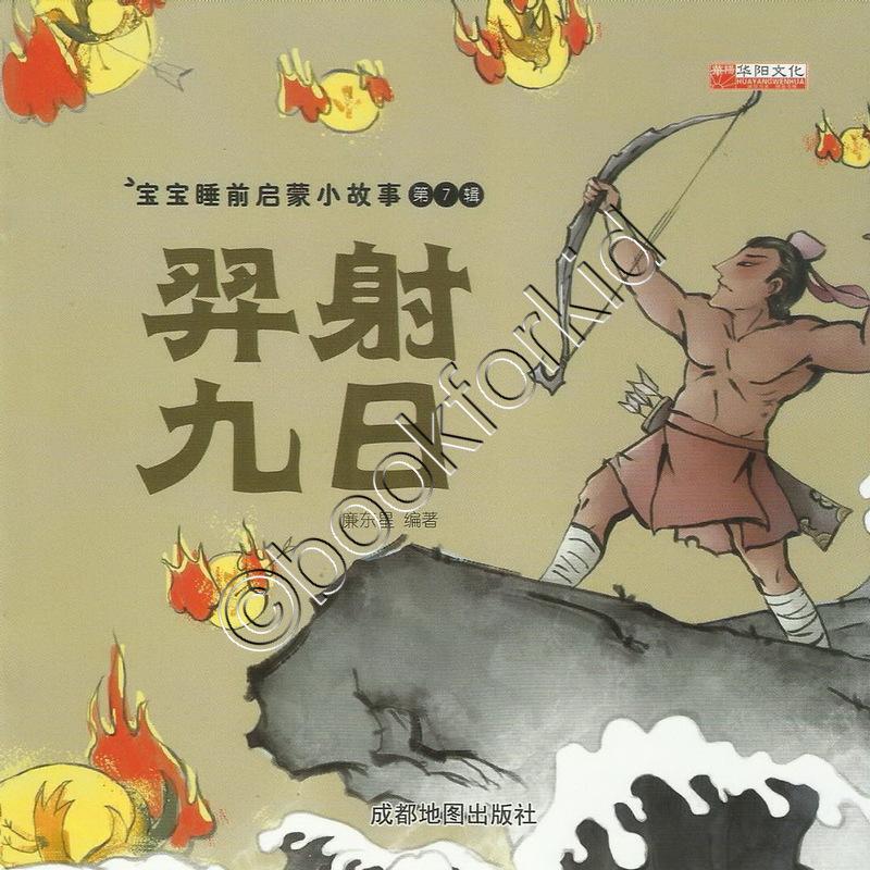 Cartoons Chinese story books การ์ตูน หนังสือนิทานภาษาจีนภาพสีตลอดเล่ม-มีพินอิน  จำนวน 12หน้า.14*14cm CHS200113