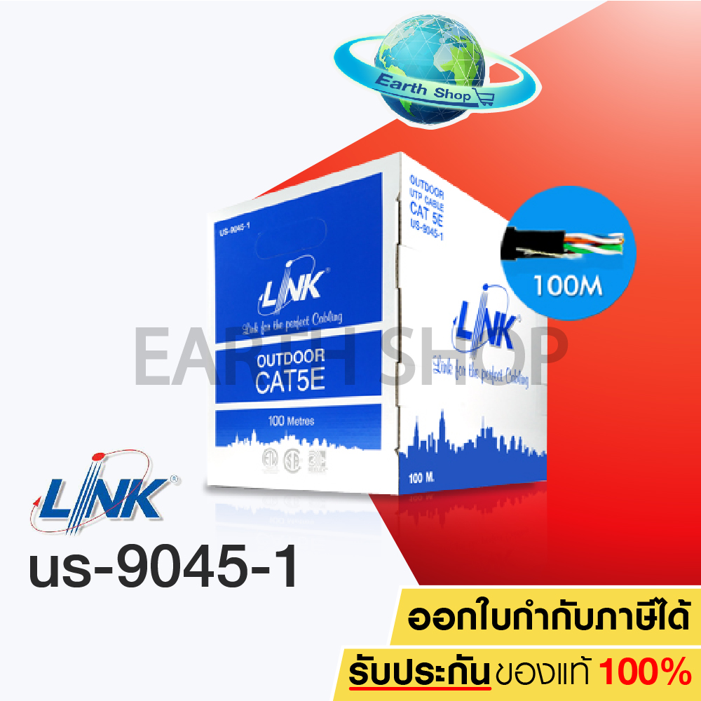 สายแลน LAN CAT5E UTP Cable Outdoor (100m/Box) LINK (US90451) สายแลน