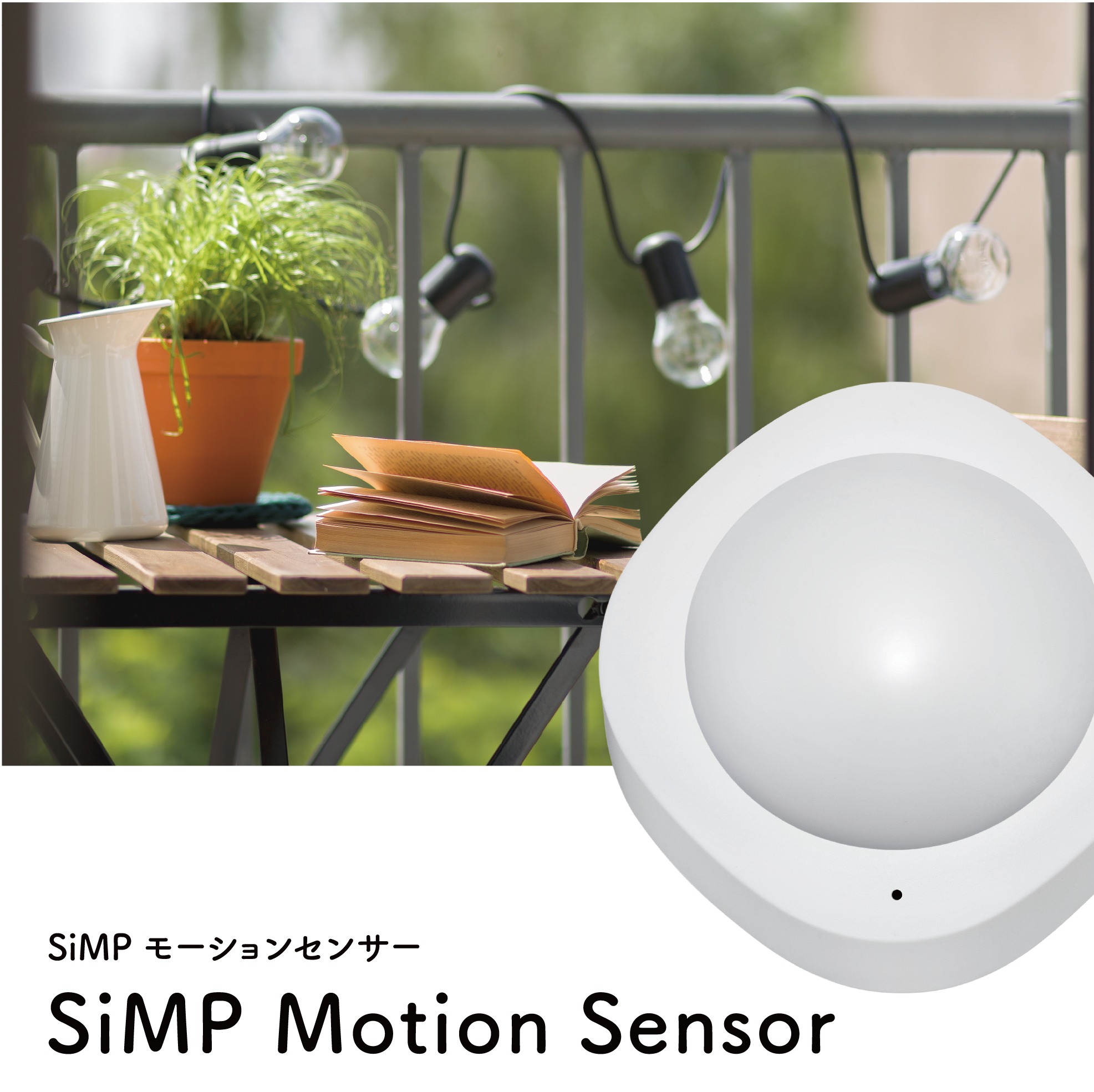 เซ็นเซอร์ตรวจจับความเคลื่อนไหว SiMPNiC SMARTHOME SiMP Motion Sensor #SMARTHOME