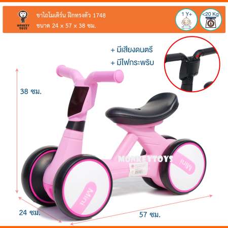 Monkeytoys ขาไถ โมเดิร์น มีเสียงมีไฟ 1748