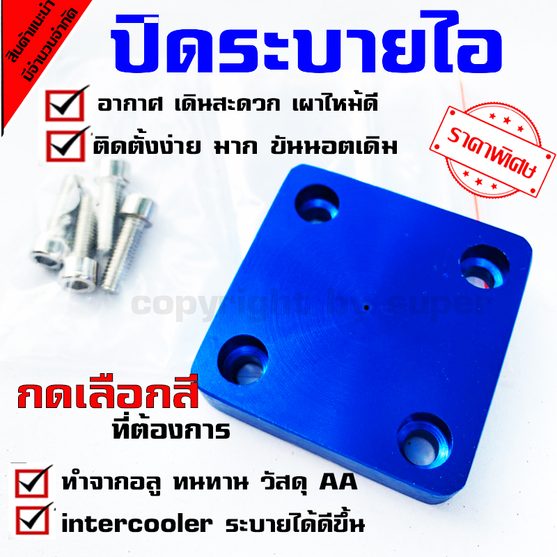 ฝาปิดระบายไอ กะบะ ใส่ได้ทุกรุ่น (( ใช้น็อตตัวเดิม ของรถ )) เลือกสีที่ต้องการได้