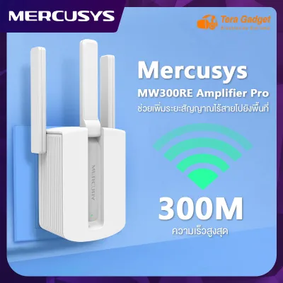 ( รับประกันศูนย์ไทย 1 ปี ) TP-Link Mercusys MW300RE 300Mbps Wi-Fi Range Extender WiFi Repeater ตัวขยายสัญญาณ wifi ขยายสัญญาณไวไฟ เครื่องขยายสัญญาณ 2.4GHz Wi-Fi Amplifier Pro
