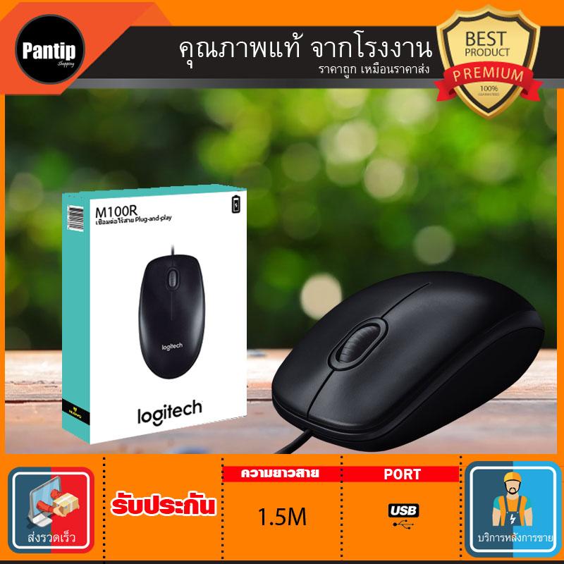 logitech b100 pantip