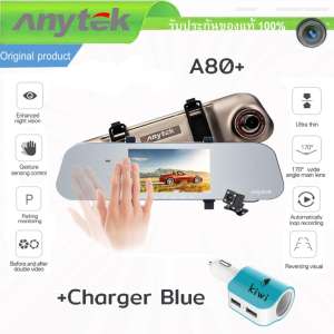 Anytek Car camera กล้องติดรถยนต์  Anytek A80+ กล้องกระจกมองหลัง พร้อมกล้องหลัง FHD WDR G-sensor Direct motion และ ที่ชาร์จแบตในรถยนต์