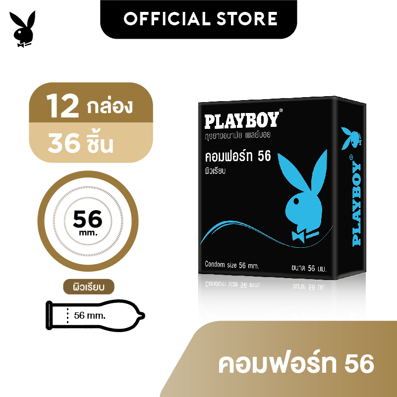 (ฟรีเสื้อยืด) Playboy Comfort 56 condom เพลย์บอย คอมฟอร์ต 56 ถุงยางอนามัยผิวเรียบ ขนาด 56 มม. จำนวน 12 กล่อง