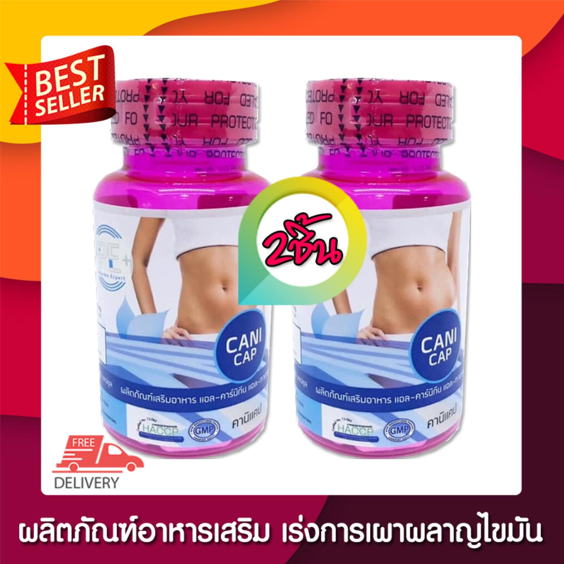 Cani Cap L-Carnitine คาร์นิแคป อาหารเสริม แอลคาร์นิทีน ลดน้ำหนัก ลดไขมัน ลดอ้วน ลดพุง เพิ่มกล้ามเนื้อ กระชับรูปร่าง ต้นแขน ต้นขา 2 กล่อง